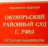 В Уфе будут судить банду из 24 человек за мошенничества с кредитами