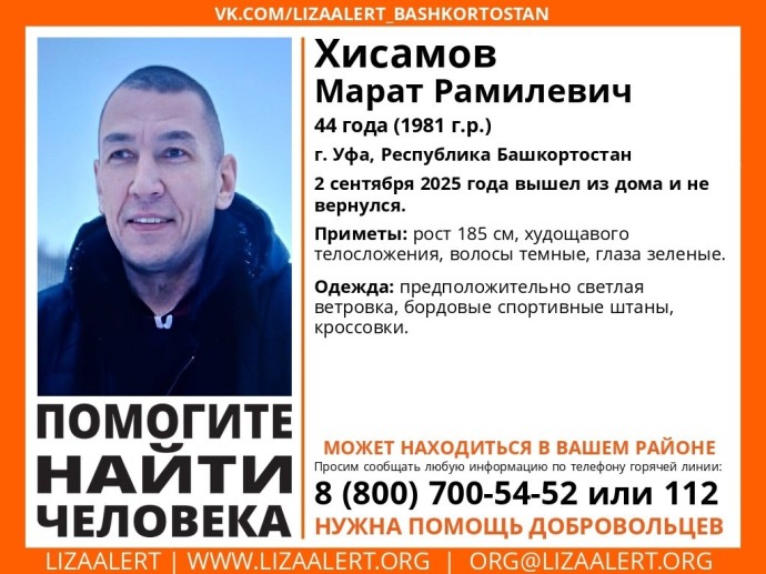 В Уфе пропал 44-летний худой мужчина высокого роста