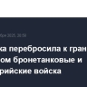 Камбоджа перебросила к границе с Таиландом бронетанковые и артиллерийские войска