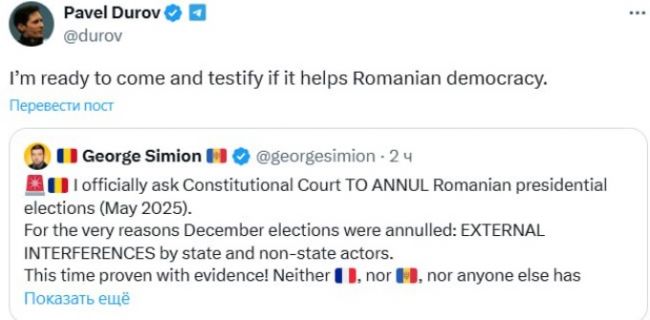 Дуров готов дать признательные показания о вмешательстве Парижа в выборы в Румынии