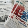 Об истории Ярославской области рассказали в цифровой газете «Страна, которая живет»