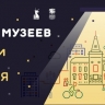 Музеи Башкортостана приглашают на всероссийскую акцию «Ночь музеев-2025»