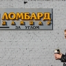 В СФ назвали рискованной идею позволить ломбардам брать криптовалюту под залог