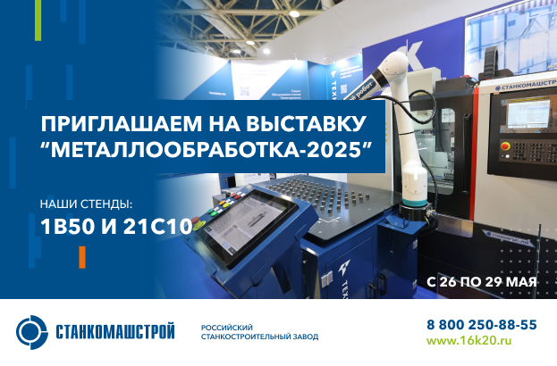 Пензенские станкостроители представят достижения на выставке «Металлообработка»