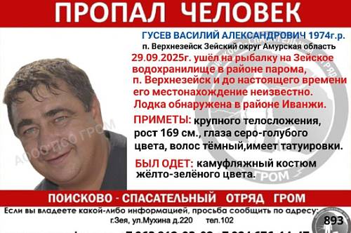 В Амурской области ищут мужчину, который ушел на рыбалку и не вернулся