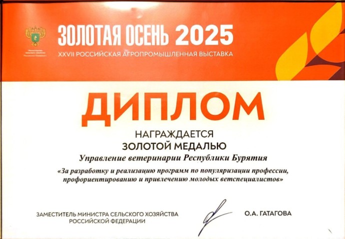 Ветеринары Бурятии выиграли золото Российской агропромышленной выставки