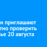Иркутян приглашают бесплатно проверить здоровье 20 августа