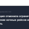 Росавиация отменила ограничения на выполнение ночных рейсов из России в Израиль