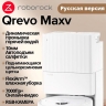 Робот-пылесос Roborock Qrevo MaxV с мощностью всасывания 7000 Па призван хранить чистоту дома