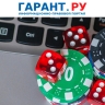 С сентября россияне смогут устанавливать самозапрет на участие в азартных играх