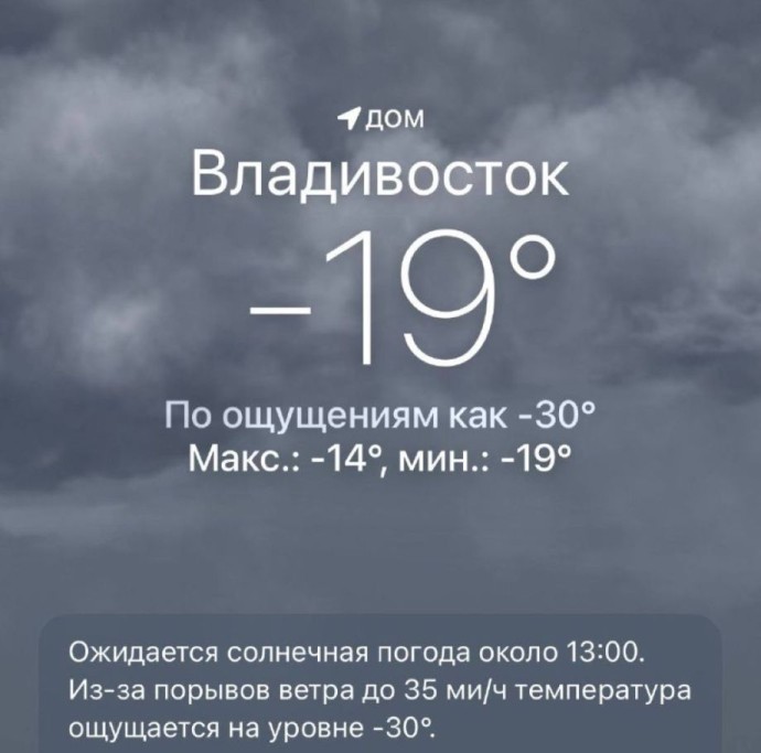 Экстремальные морозы во Владивостоке : ощущаемая температура — до −30 градусов