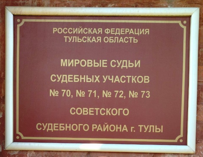 Туляк избил сожительницу ложкой для обуви и получил год исправительных работ