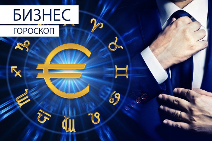 Бизнес-гороскоп: Львов ждет непростой день, а Весы — серьезный разговор