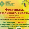В мае в Уфе пройдет Фестиваль семейного счастья
