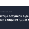 Новые истцы вступили в дело о взыскании холдинга КДВ в доход РФ