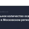 Аномальное количество осадков выпало в Московском регионе 21 июля