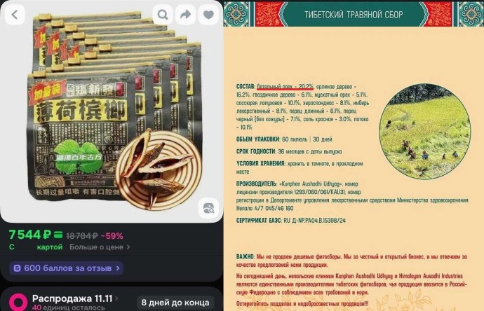 Школьники скупают опасный бетельный орех: маркетплейсы начали проверки