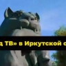 Телеканал «Буряад ТВ» начал вещание в Иркутской области