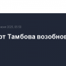 Аэропорт Тамбова возобновил работу