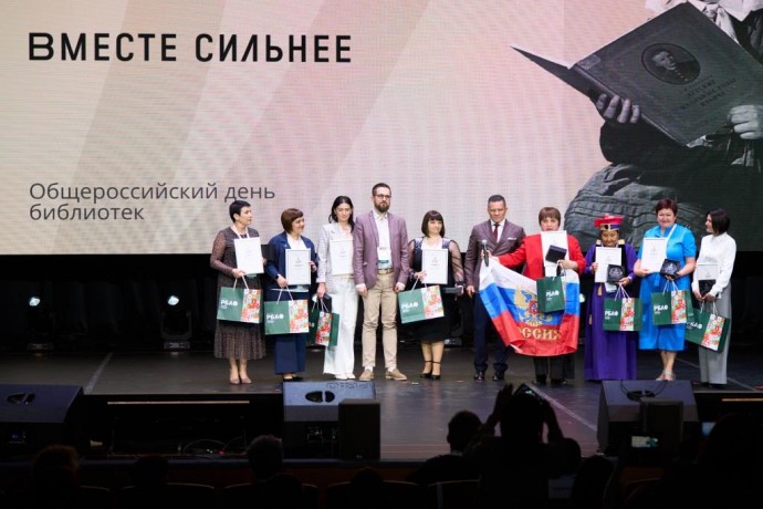 На Всероссийском библиотечном конгрессе РБА наградили лучших библиотекарей России