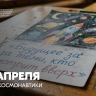Поздравление Министра просвещения Российской Федерации Сергея Кравцова с Днем космонавтики