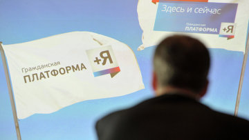 ВС приостановил деятельность политической партии "Гражданская платформа"