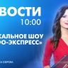 Новости Петербурга к 10:00