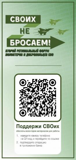 Форум волонтеров «СВОих не бросаем» пройдет в Иркутске 15 – 16 марта