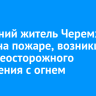 57-летний житель Черемхово погиб на пожаре, возникшем из-за неосторожного обращения с огнем