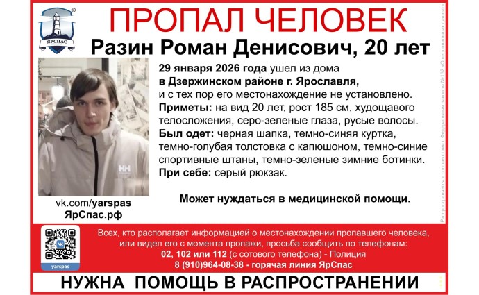 В Ярославле почти неделю ищут пропавшего молодого человека