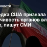Разведка США признала устойчивость органов власти в Иране, пишут СМИ