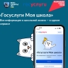 Около 40 тысяч жителей Ярославской области оценили удобство приложения «Госуслуги. Моя школа»