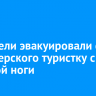Спасатели эвакуировали с пика Черского туристку с травмой ноги