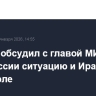 Лавров обсудил с главой МИД Белоруссии ситуацию и Иране и Венесуэле