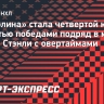 «Каролина» стала четвертой командой с шестью победами подряд в матчах Кубка Стэнли с овертаймами