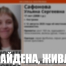 Отбой тревоги: пропавшая 17-летняя костромичка нашлась