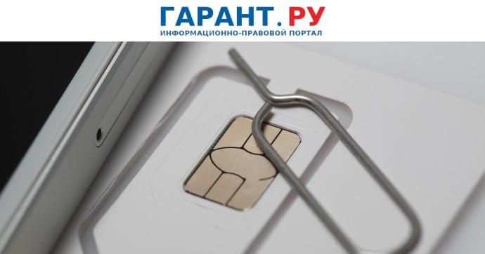 В России ввели суточный период "охлаждения" сим-карт для борьбы с БПЛА