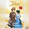 У Онегина — хвост, а у Печорина — лапки. Московское издательство запустило необычную серию классики