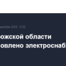 В Запорожской области восстановлено электроснабжение