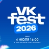 VK Fest — 2026. Смотрите трансляцию первого дня фестиваля завтра в 16:00