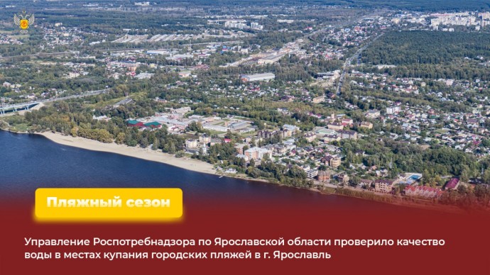 Ярославцам рассказали о состоянии воды на городских пляжах
