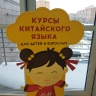 В СФ предложили сделать китайский обязательным предметом в языковых школах