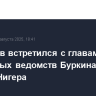 Белоусов встретился с главами оборонных ведомств Буркина-Фасо, Мали и Нигера