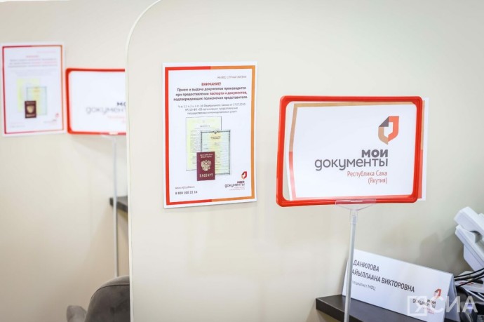 Якутяне пользуются в мессенджере МАХ чат-ботом центра «Мои документы»
