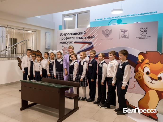 В Белгороде проходит финал всероссийского конкурса «Первый учитель»
