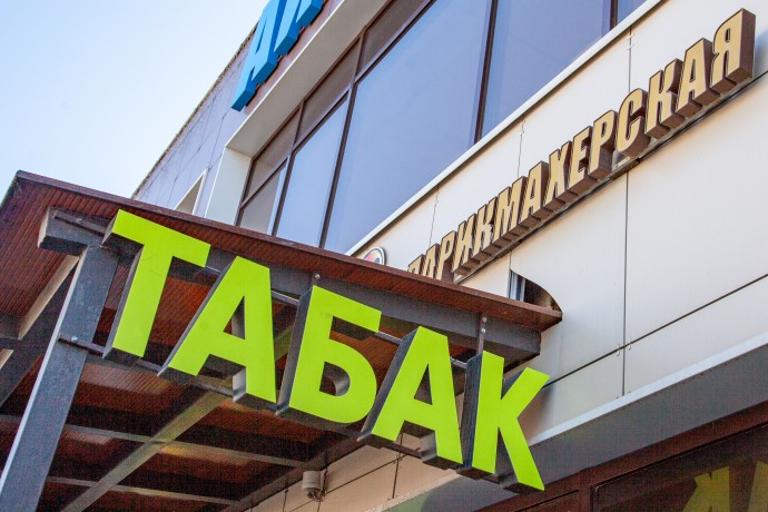 В ЕАЭС будет единая система борьбы с контрафактным табаком В ЕАЭС будет единая система борьбы с контрафактным табаком