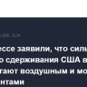 В Конгрессе заявили, что силы ядерного сдерживания США в Европе располагают воздушным и морским компонентами