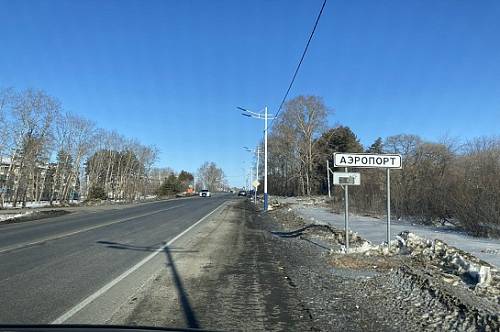На реконструкцию еще одного участка аэропортовской трассы в Приамурье направят почти два миллиарда На реконструкцию еще одного участка аэропортовской трассы в Приамурье направят почти два миллиарда
