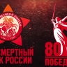 Ярославцы могут присоединяйтесь к онлайн-трансляции «Бессмертного полка»