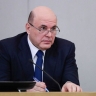 Мишустин назвал конструктивным взаимодействие кабмина и Госдумы